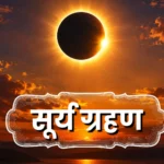 surya grahan banner