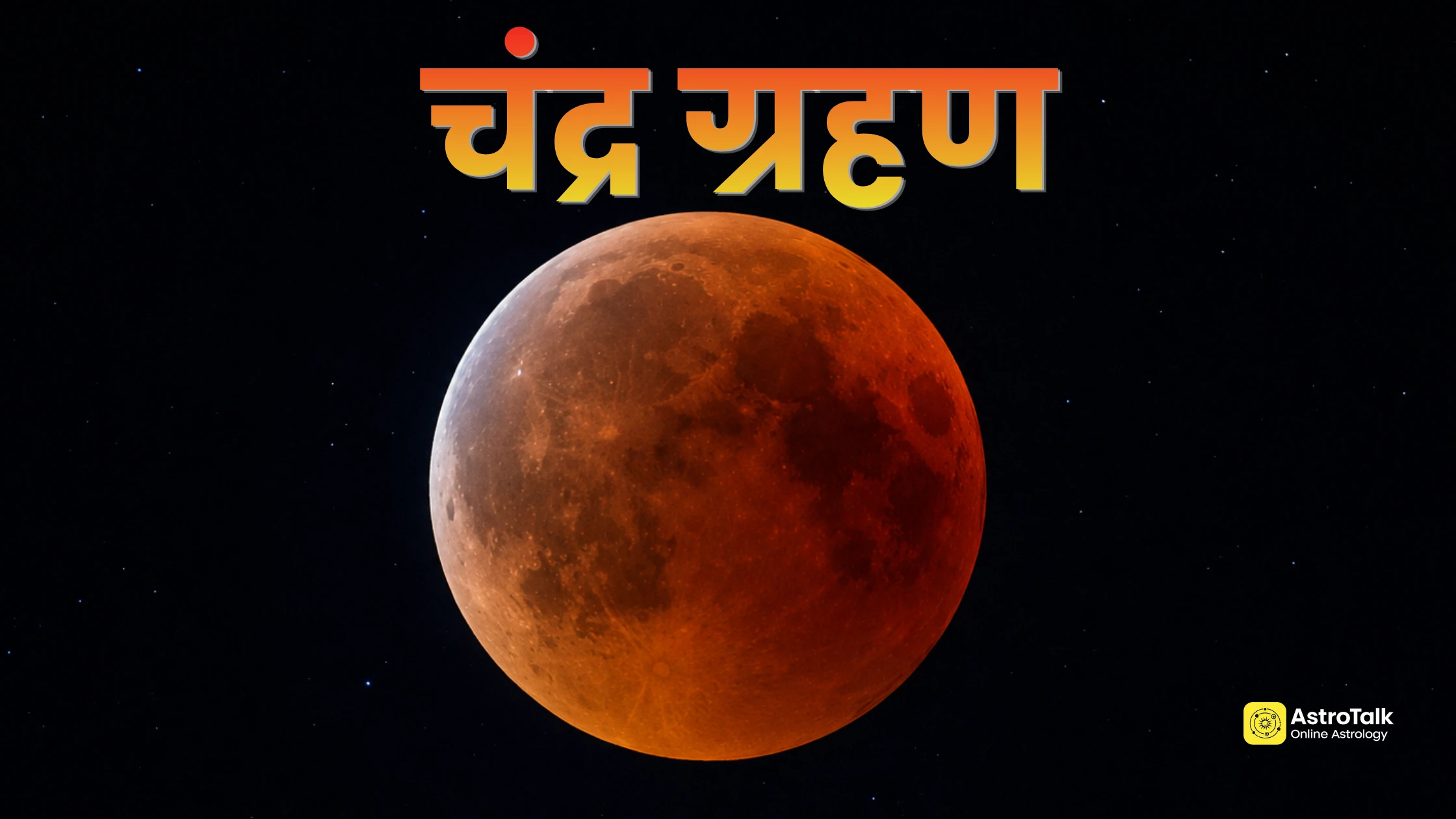 aakhri-chandra-grahan