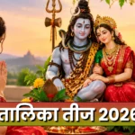 hartalika teej vrat banner