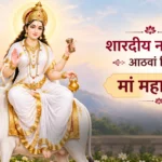 navratri eighth day blog banner