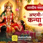 navratri kanya pujan blog banner