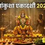papankusha ekadashi blog banner