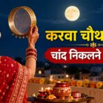Karwa Chauth 2026
