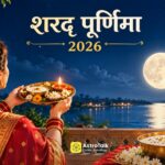 Sharad Purnima 2026